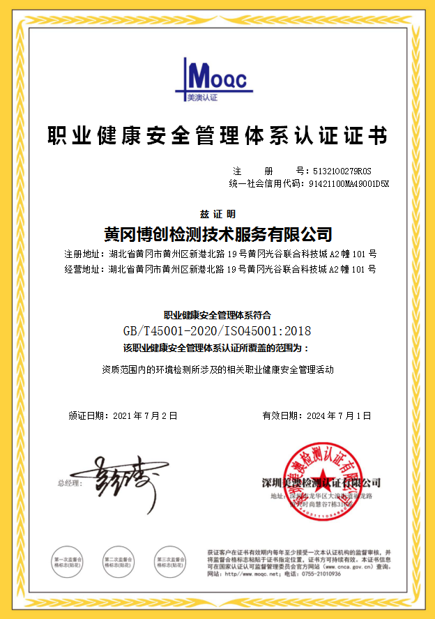 1638945417134323.png 博創(chuàng)職業(yè)健康安全管理體系證書20240701.png